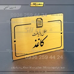 پلاک راهنما سطل بازیافت کاغذ - Image 23